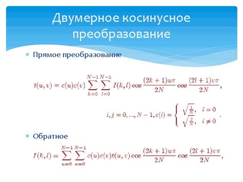 Дискретное косинусное преобразование