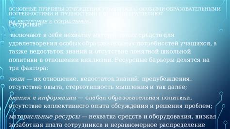 Недостаток ресурсов и причины их внутреннего ограничения