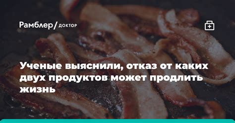 Отказ от сырых продуктов