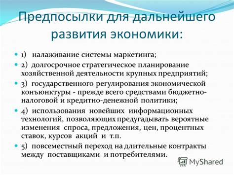 Перспективы развития экономики в контексте хозяйственной деятельности