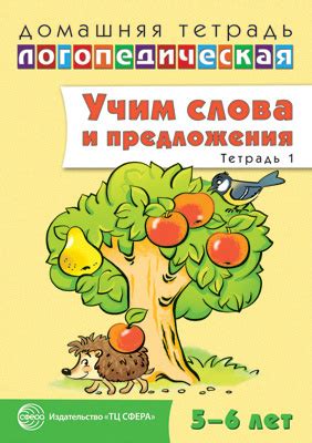 Развитие речи в тетрадях: основные темы и упражнения